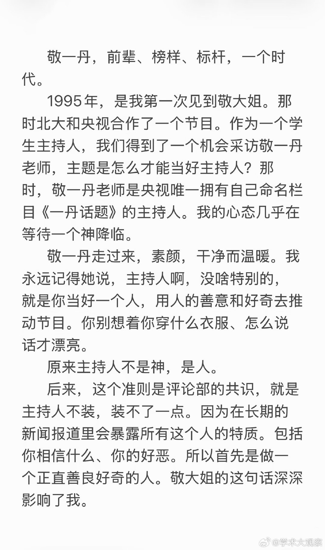 “泉灵，你情绪上来说话太急了。主持人的情绪要比观众弱一号，你如果急，观众会比你更急。”被张泉灵缅怀敬