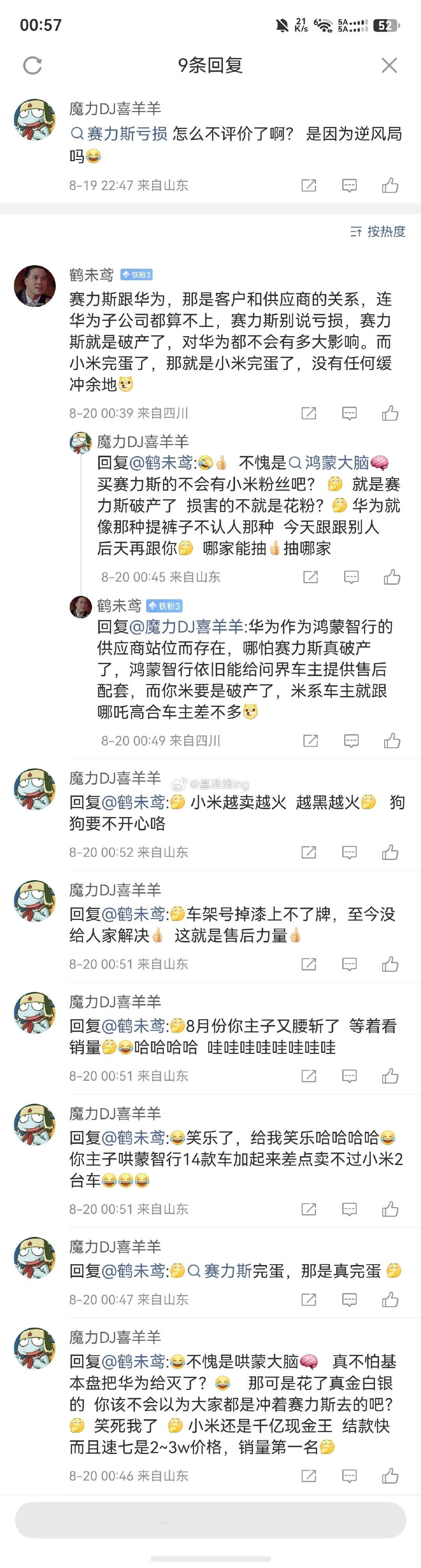 读不懂他想表达什么是想把赛力斯抬到和小米一样的高度吗那你可太高看赛力斯了至于你说它亏损我为什么不评价
