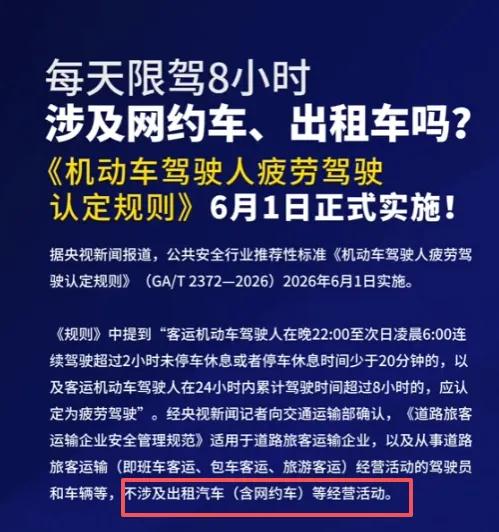 疲劳驾驶新规从6月1日开始就要正式施行了。因为新规对疲劳驾驶的要求更为严格，而且