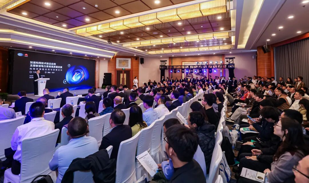 支撑新型电力系统高质量发展, 构网型储能应用与发展论坛成功举办