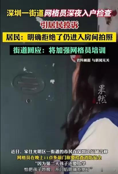 广东深圳，晚上11点多，市民一家人准备休息了，这时网格员却敲响了他们家的门，说要