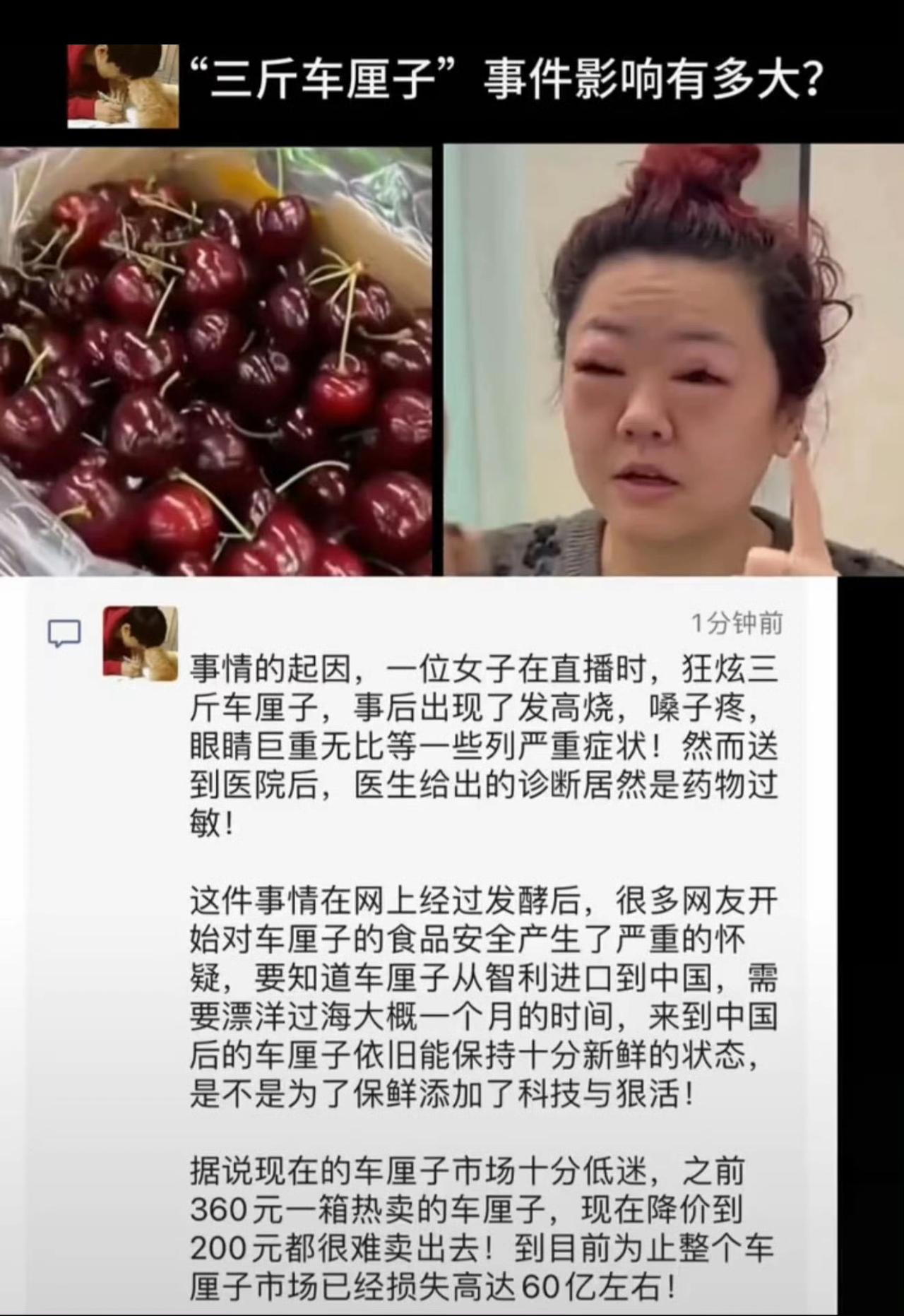 吃车厘子的第一批受害者已出现？今日热推家人们，最近车厘子价格暴跌的消息