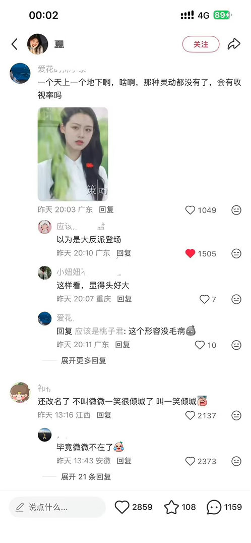 微微一笑很倾城换脸后，被网友的评论逗乐了​​​