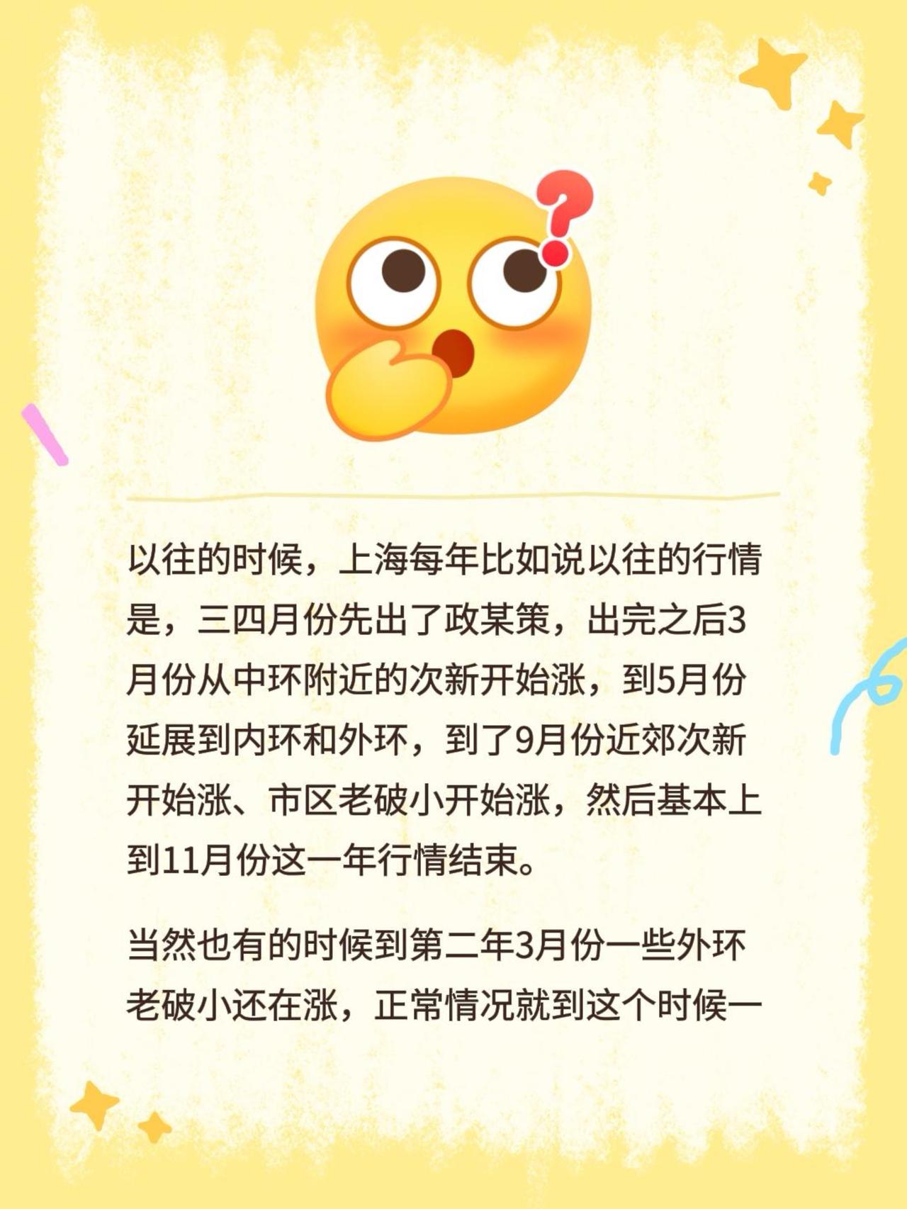 以往的时候，上海每年比如说以往的行情是，三四月份先出了政某策，出完之后3月份从中