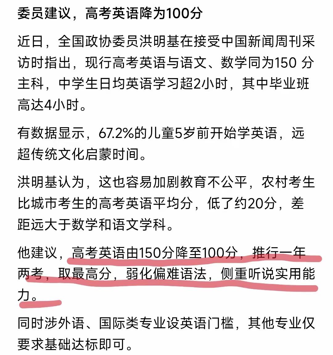 一石激起千层浪！全国两会期间，有委员重磅建议：高考英语分值从150分降至100分