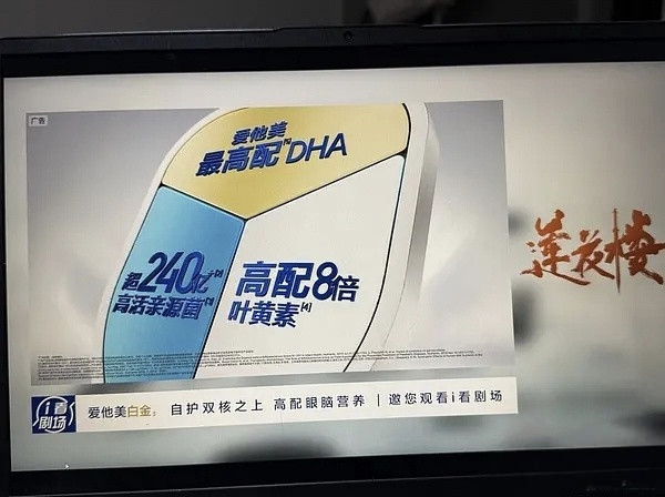爱奇艺电视端成毅《莲花楼》片头加广了！