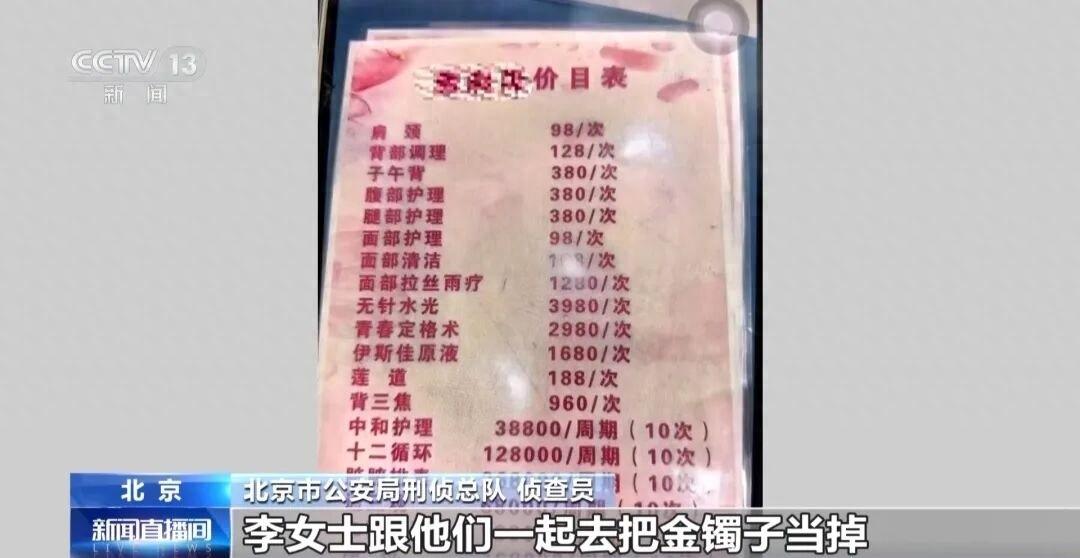 太不要脸了！北京密云，多家养生馆对老人进行诈骗，他们把酱油掺进洗肠液里，说这是“