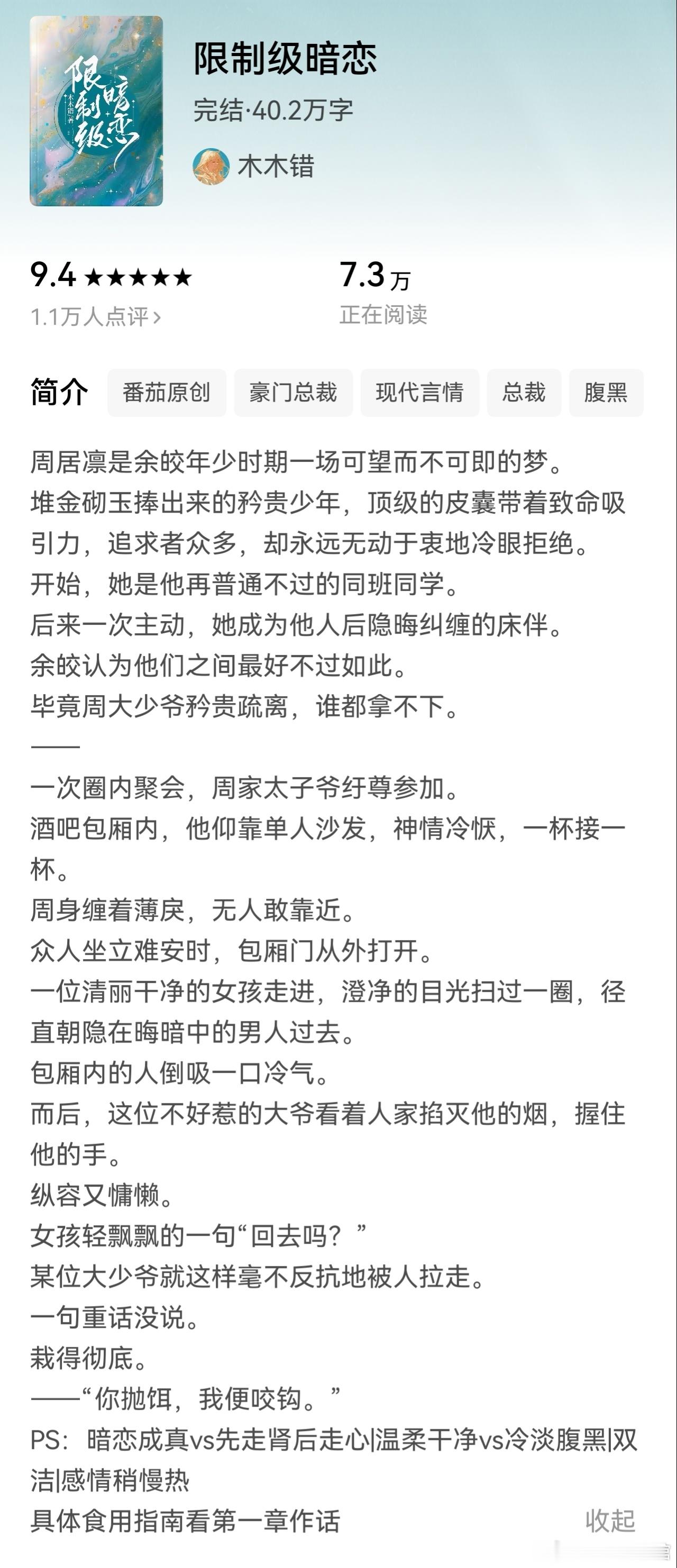 推文《限制级暗恋》作者：木木错儿科医生与科技公司总裁，女主暗恋成真，🫧友转