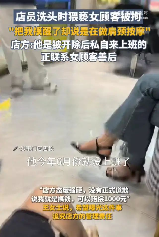 武汉，一名王女士前往连锁品牌美发店消费，在洗头时睡着被店员触摸胸部。事后店方称，