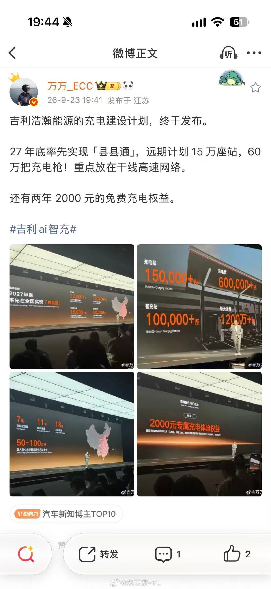 今年从比亚迪开始建设2万个，欣旺达也要建设1万个吉利将来要建设15万个充电站，60万把枪这后面换电怎