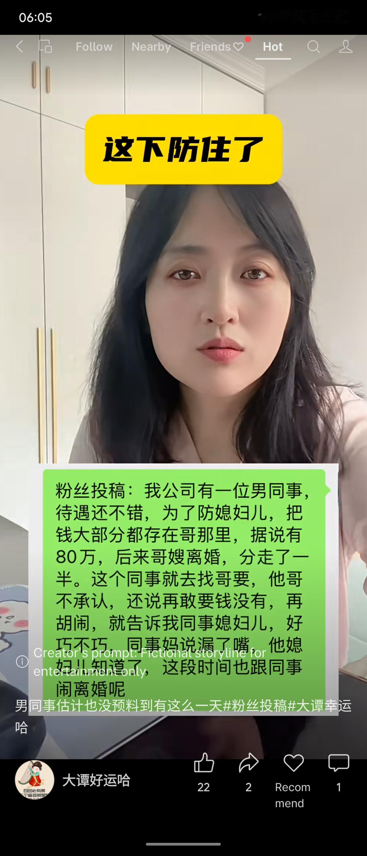 一位男同事为防媳妇，把约80万存款存在哥哥名下。不料哥嫂离婚，嫂子分走一半。他找