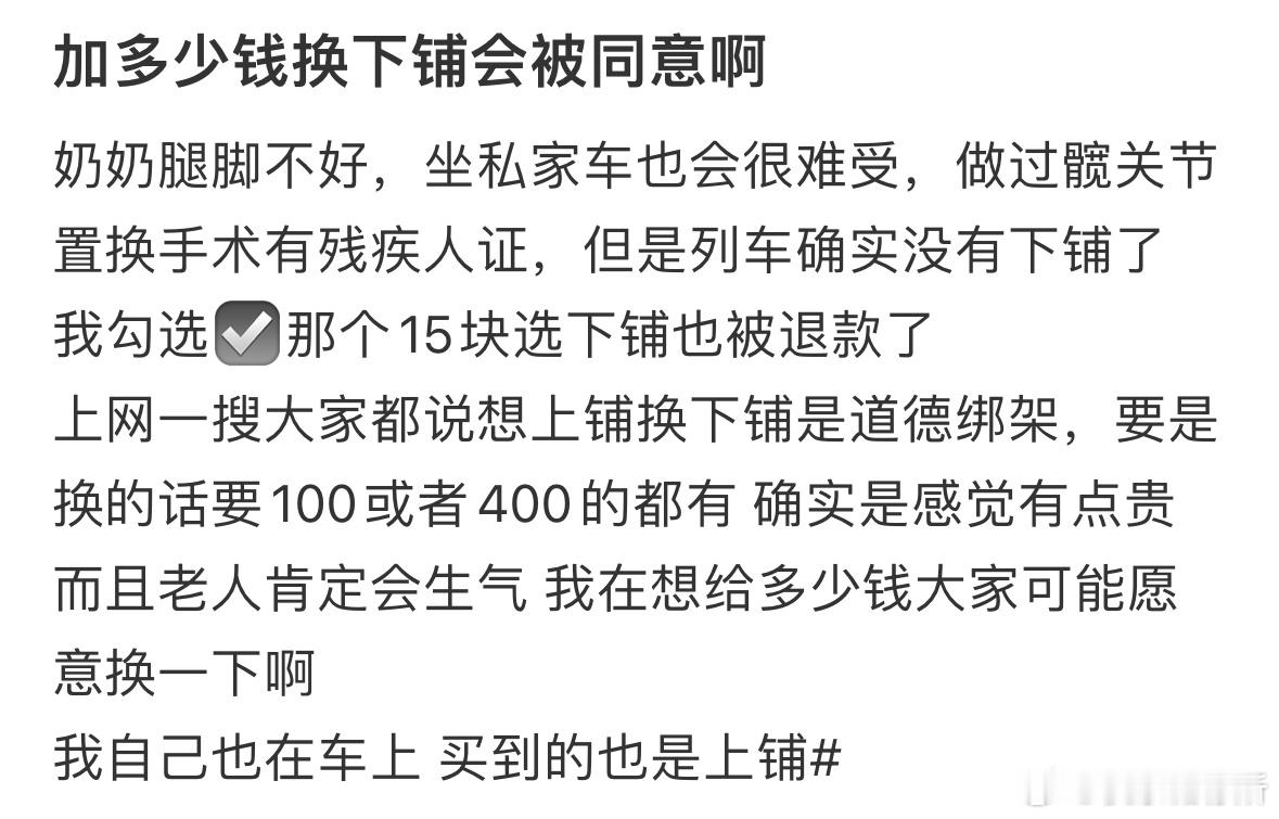 加多少钱换下铺会被同意啊❓​​​