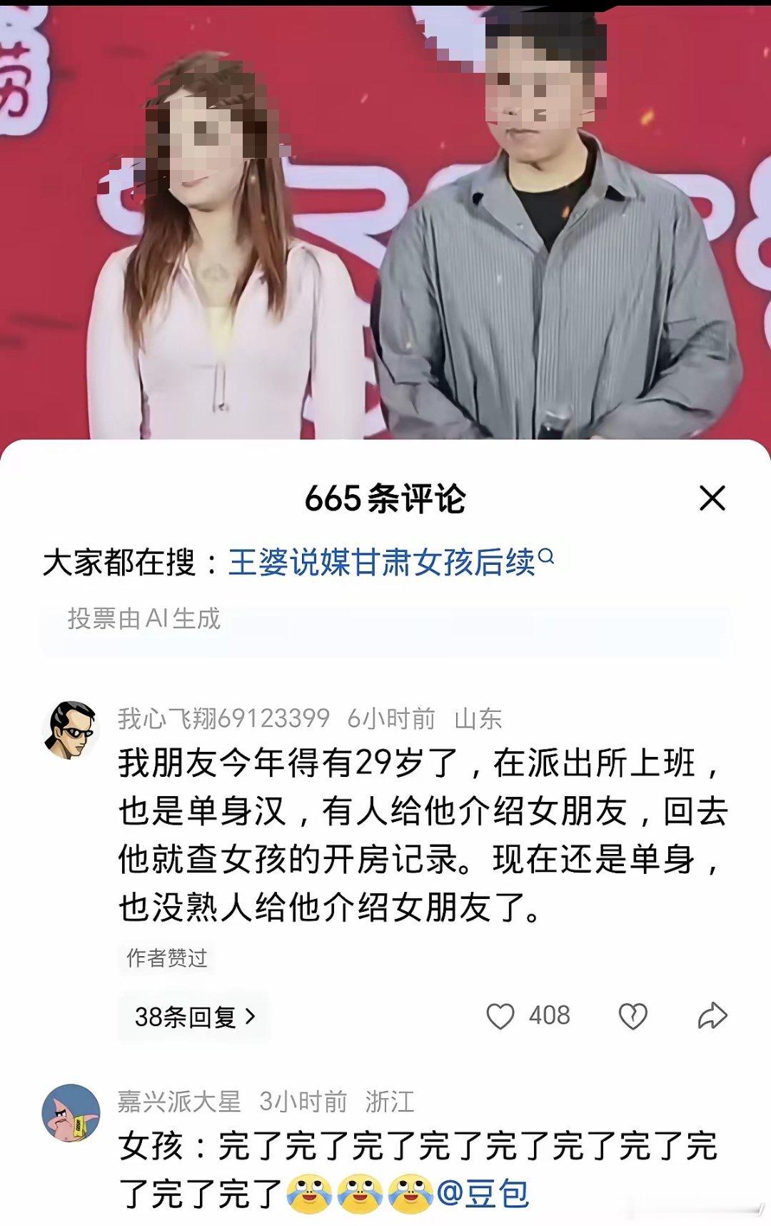 王婆说媒有一次在南昌，女孩开始的时候很活跃，非得要选一个1米83个子高的男孩，但