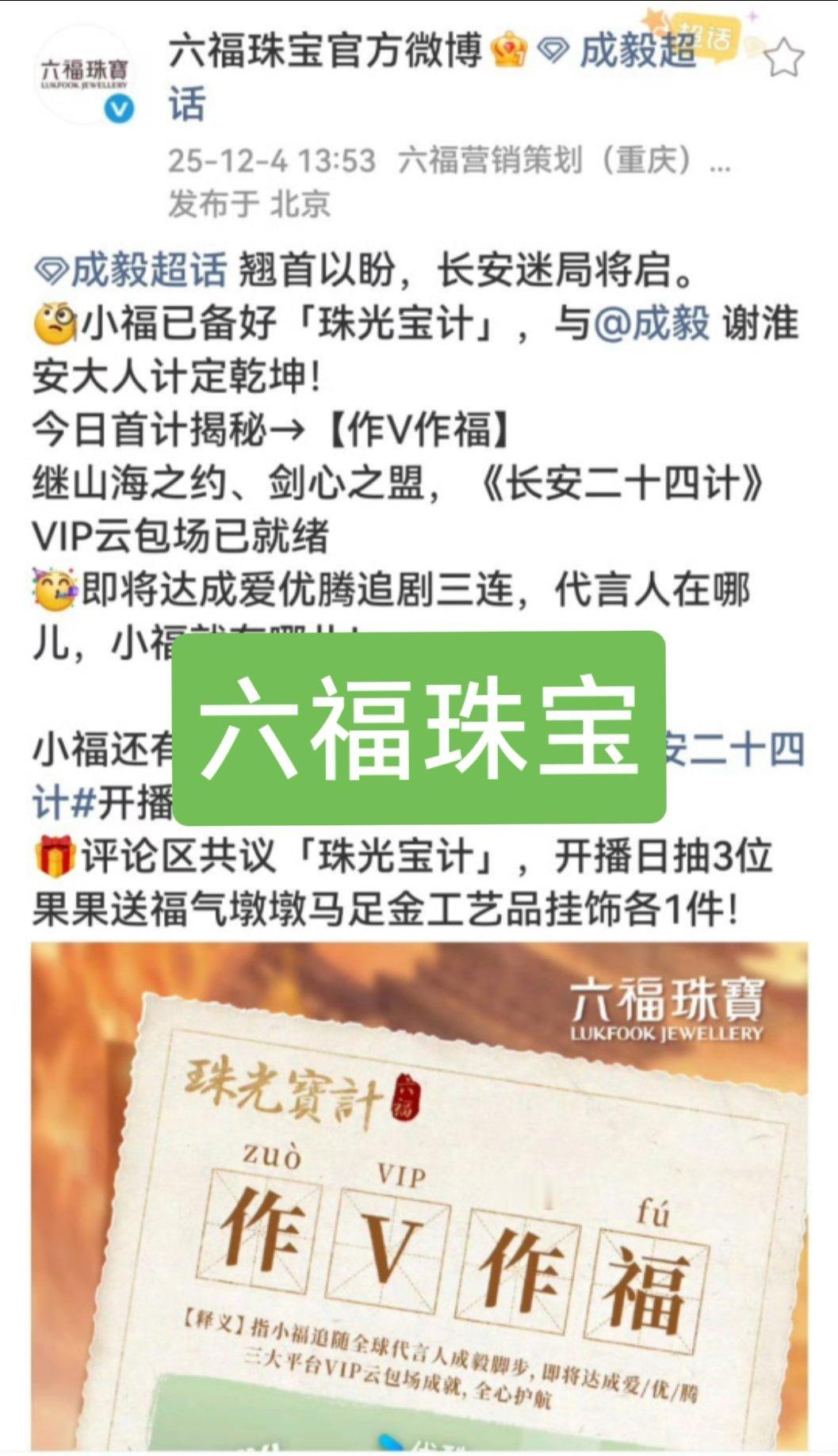 是什么让品牌六福珠宝，敷尔佳和芭妮兰三次支持成毅作品《赴山海》《天地剑心》《长安