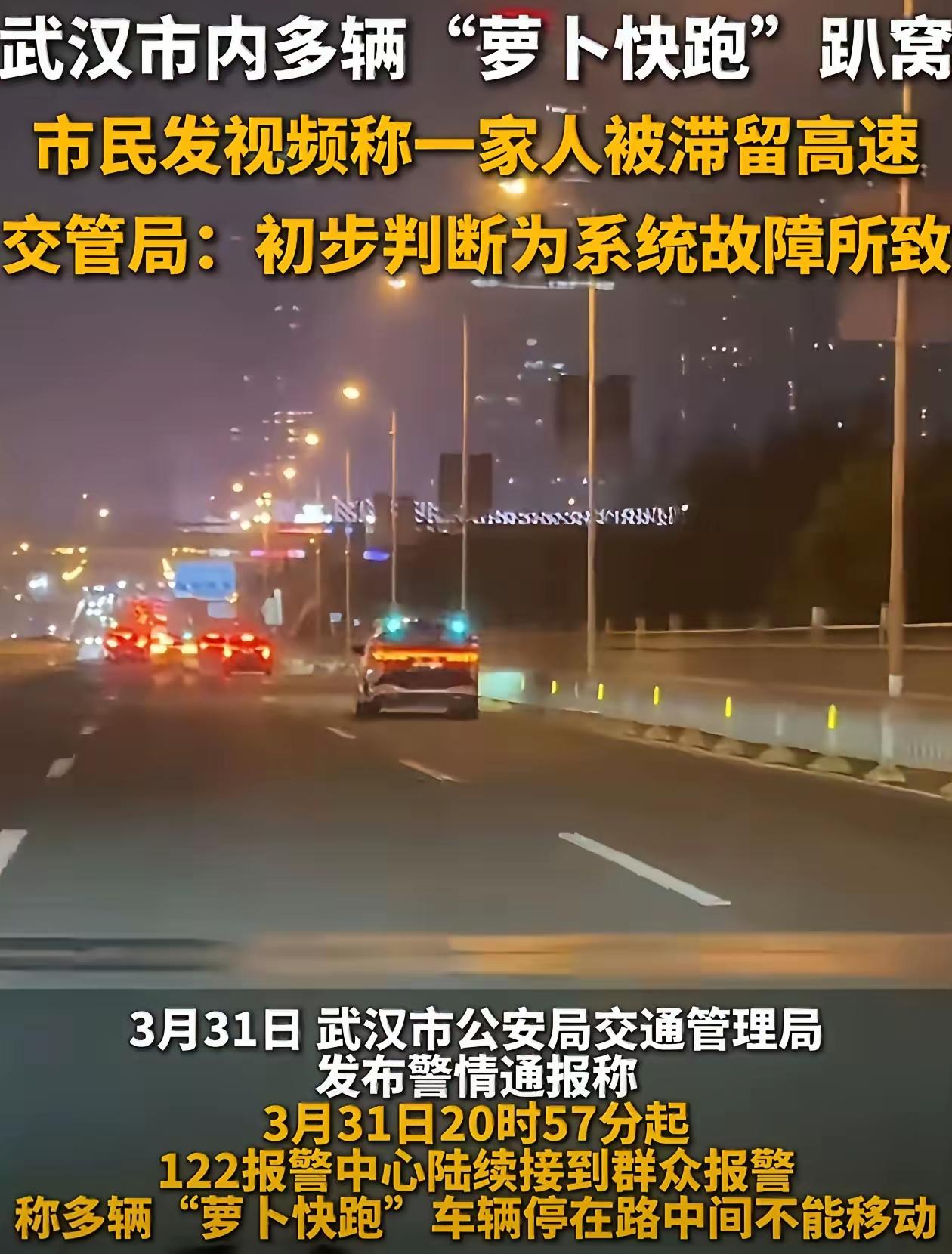 萝卜快跑集体瘫痪，自动驾驶商业化该踩刹车了萝卜快跑的创始人今晚要失眠了，