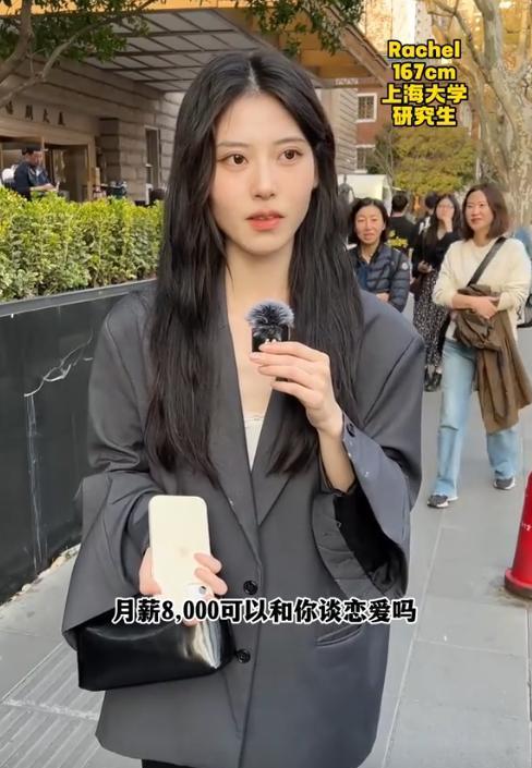 上海街头一位美女被采访询问，愿意和薪资8000元的男生谈恋爱吗？美女犹豫了三秒钟
