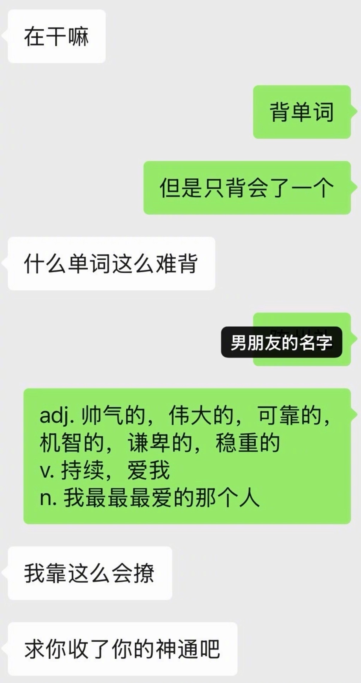 今天只学会了一个单词​​​