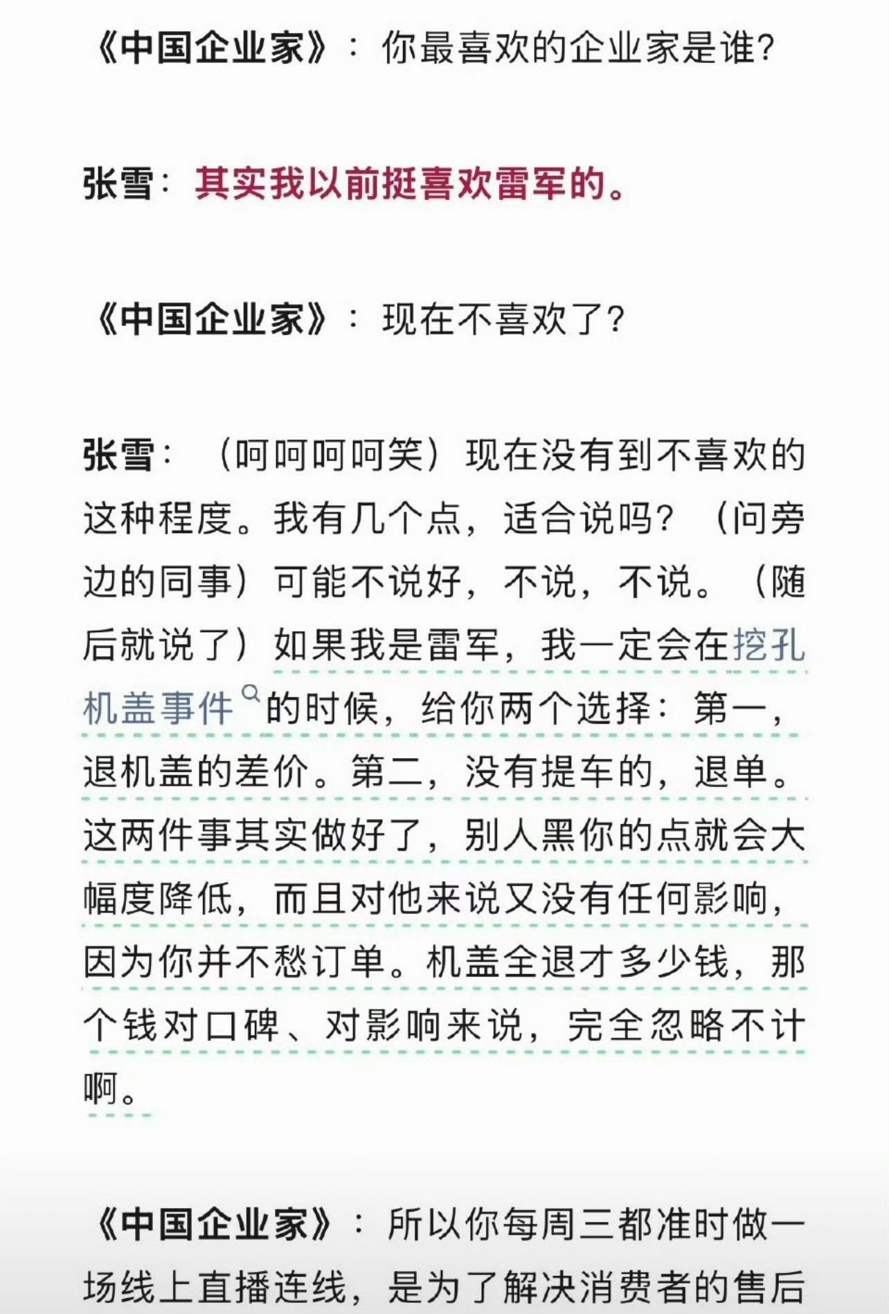 原来搞机车封神的张雪喜欢企业家是雷总……定语，以前