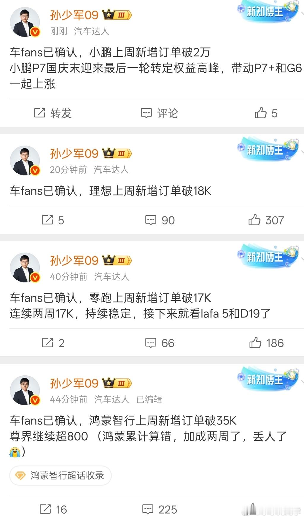 看来很长一段时间内，鹏鹏都会成为三家新势力销冠，仅次于零跑的存在......​