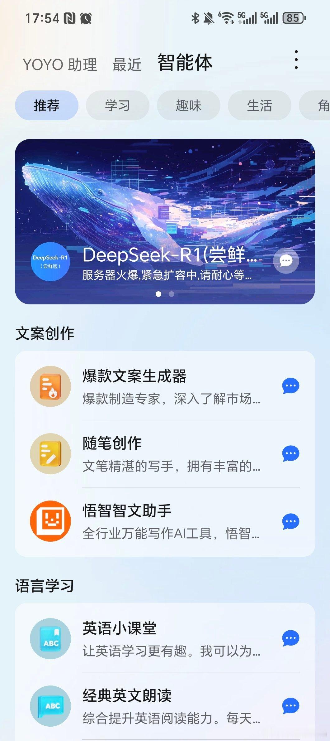 荣耀已接入DeepSeek安卓首家接入deepseek，荣耀动作很快啊！看官