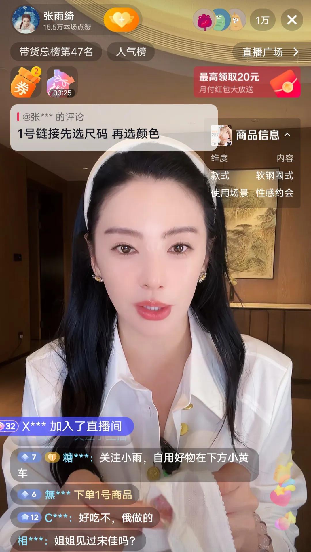 晚上刷到三个直播间，看到人气值吓了一跳。张雨绮在线人数只有一万多点，韦雪的直播间