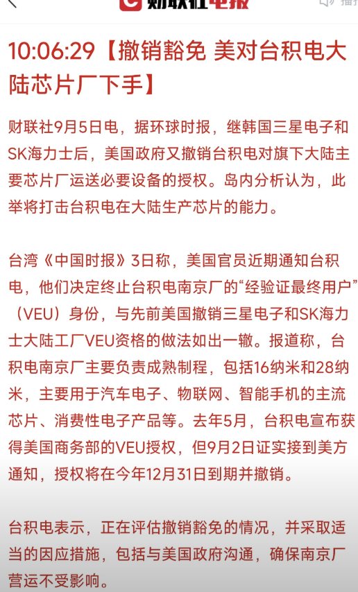 国产替代迎来重大利好！台积电也被取消授权，以后不能对我们的芯片工厂运送更先进的