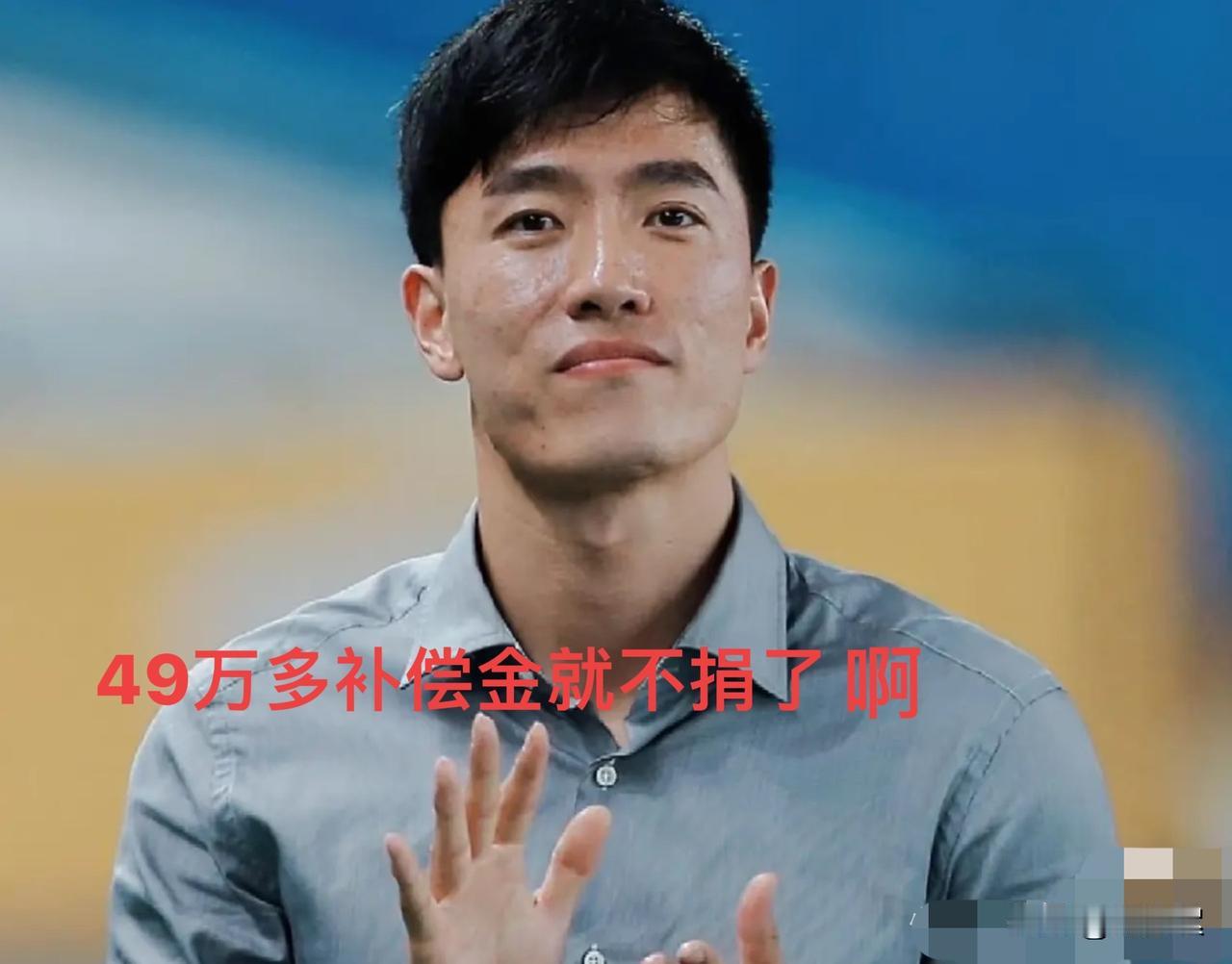 刘翔保留怨气？既然9月1日就签协议，拿到了49.4万买断费，9月2日为何不一起捐