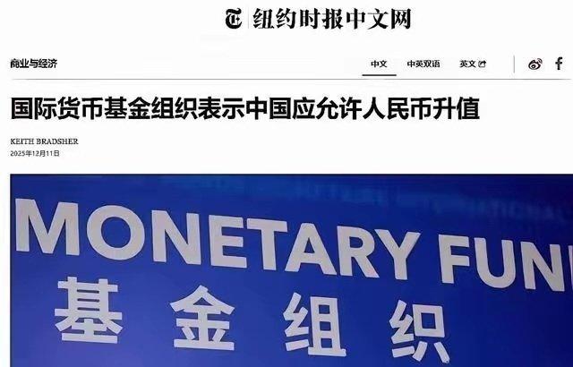 人民币升值，中是两难，没想到美国人也是两难困局！2025年前11个月，中国