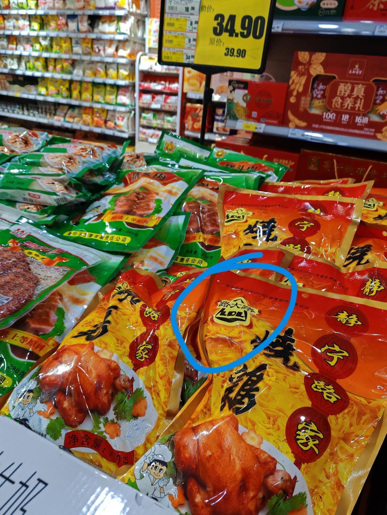 发现一个新的熟肉品牌1月30日，坐标西安。这会儿我来到家附近的超市小转一圈，发