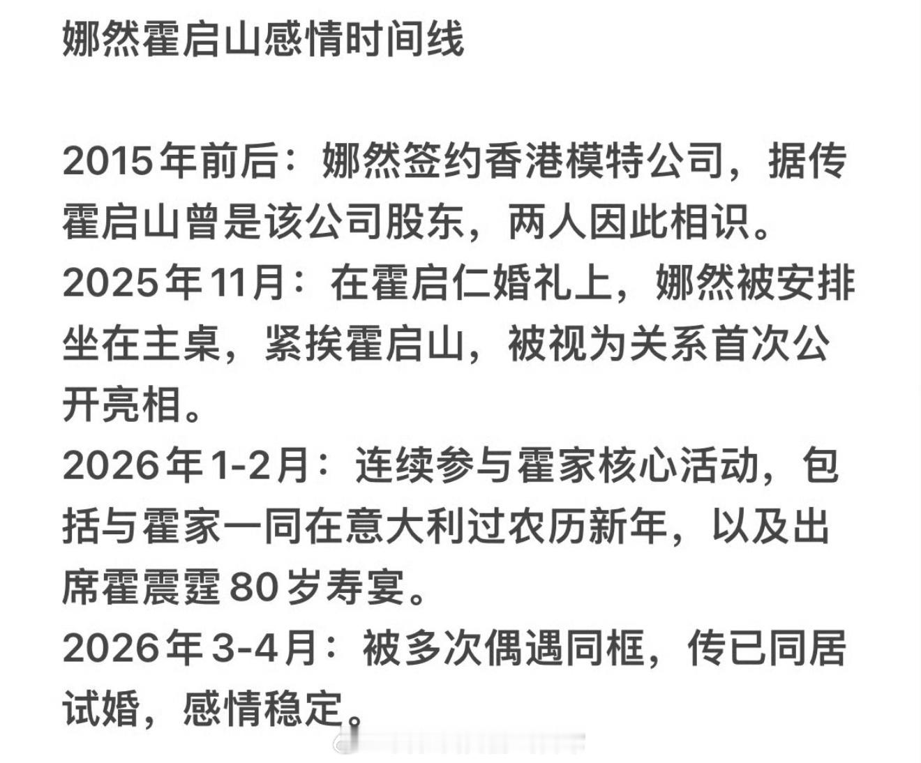 曝霍启山和娜然要结婚了谁来说说这到底真蹲假蹲？不过好像是爆出过娜然跟着霍家全家出
