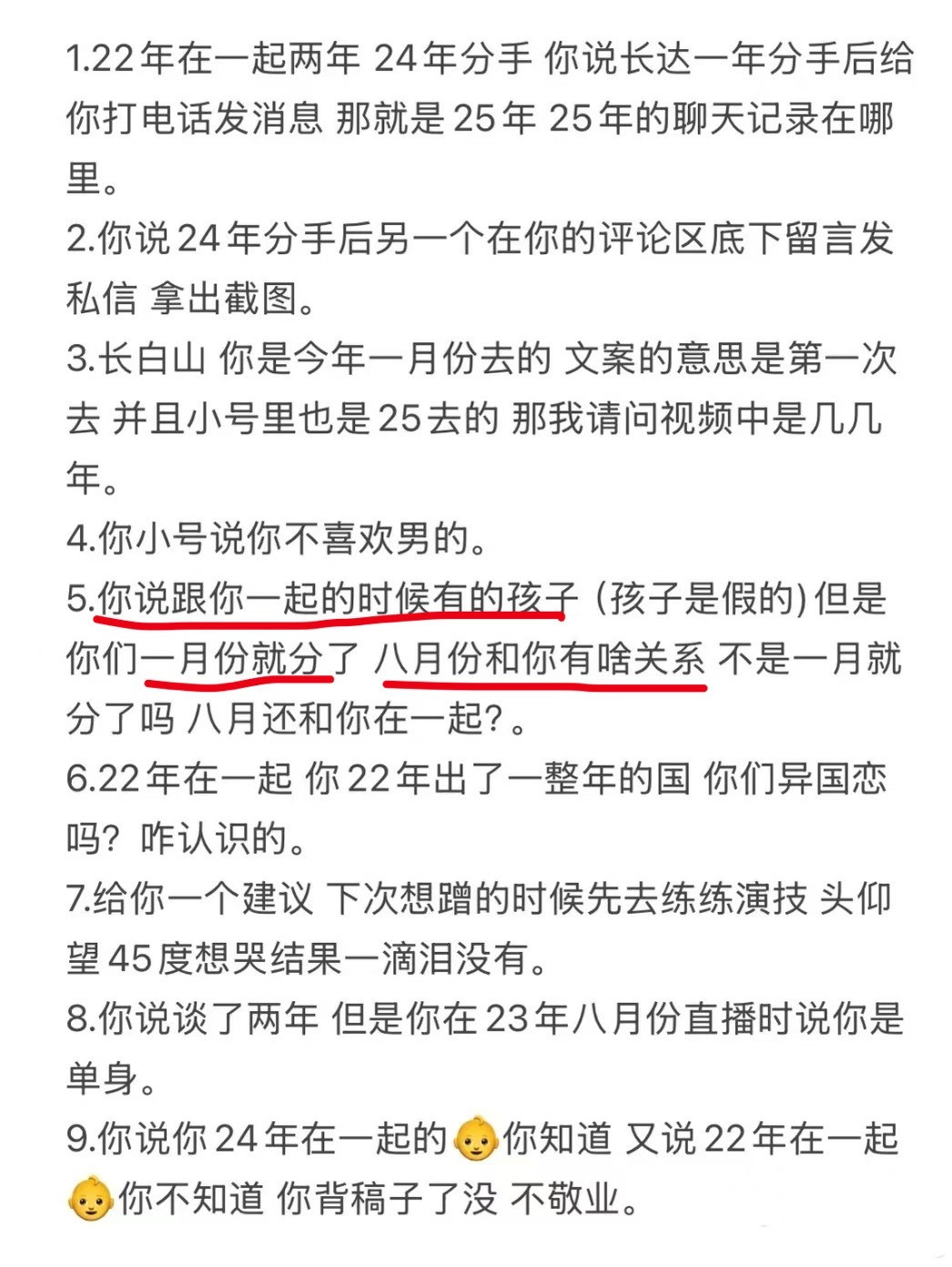 我反驳一下第5条，孩子需要10月怀胎~孩子8月生的，那至少11月就怀上了，和1月