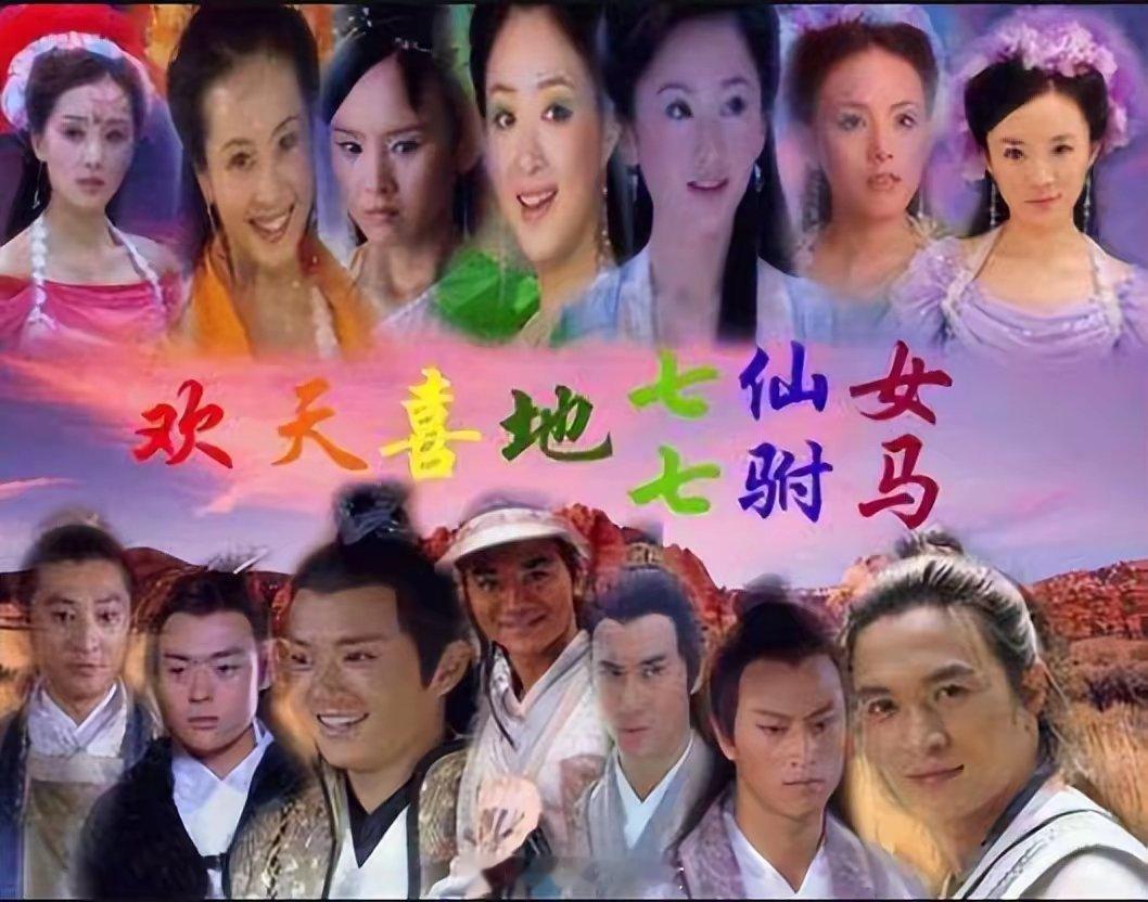 欢天喜地七仙女凡间造型《欢天喜地七仙女》你最喜欢哪个仙女cp呢？第一位：红儿&食