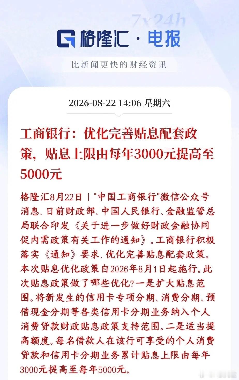 消费史诗级利好！国家消费贷贴息政策重磅升级新一轮强力促消费政策落地，个人消费贷财