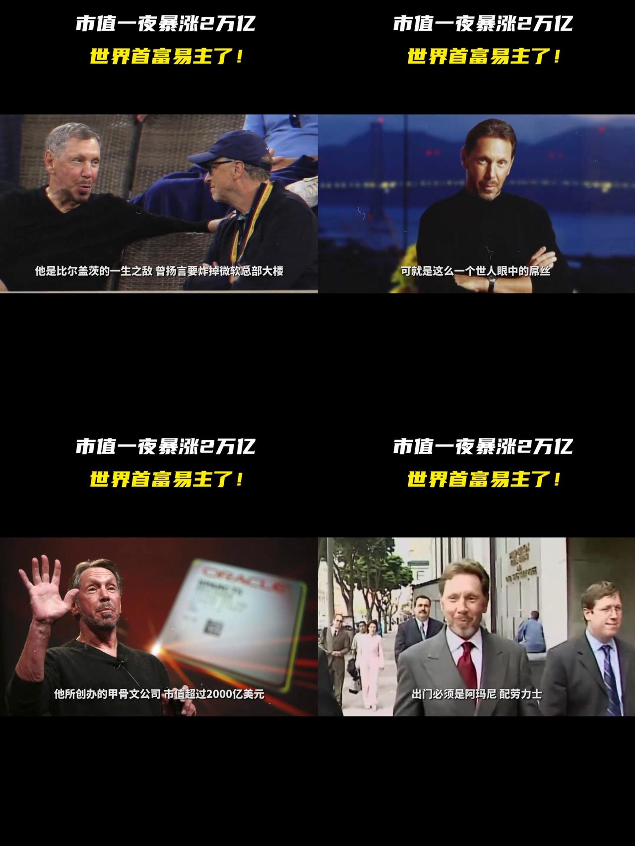 世界首富大翻牌！曾是弃婴学渣还离异的他一夜之间，市值暴涨20000亿！世