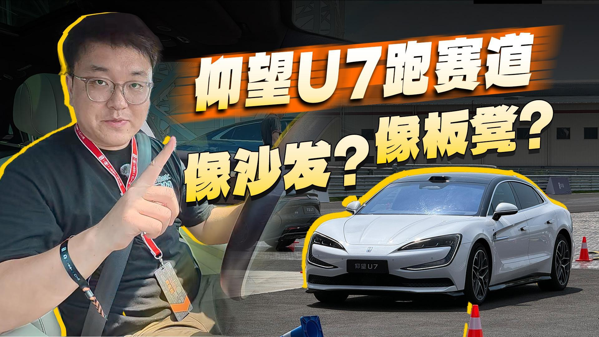 开U7刷比亚迪专属赛道，沙发？板凳？随意调。