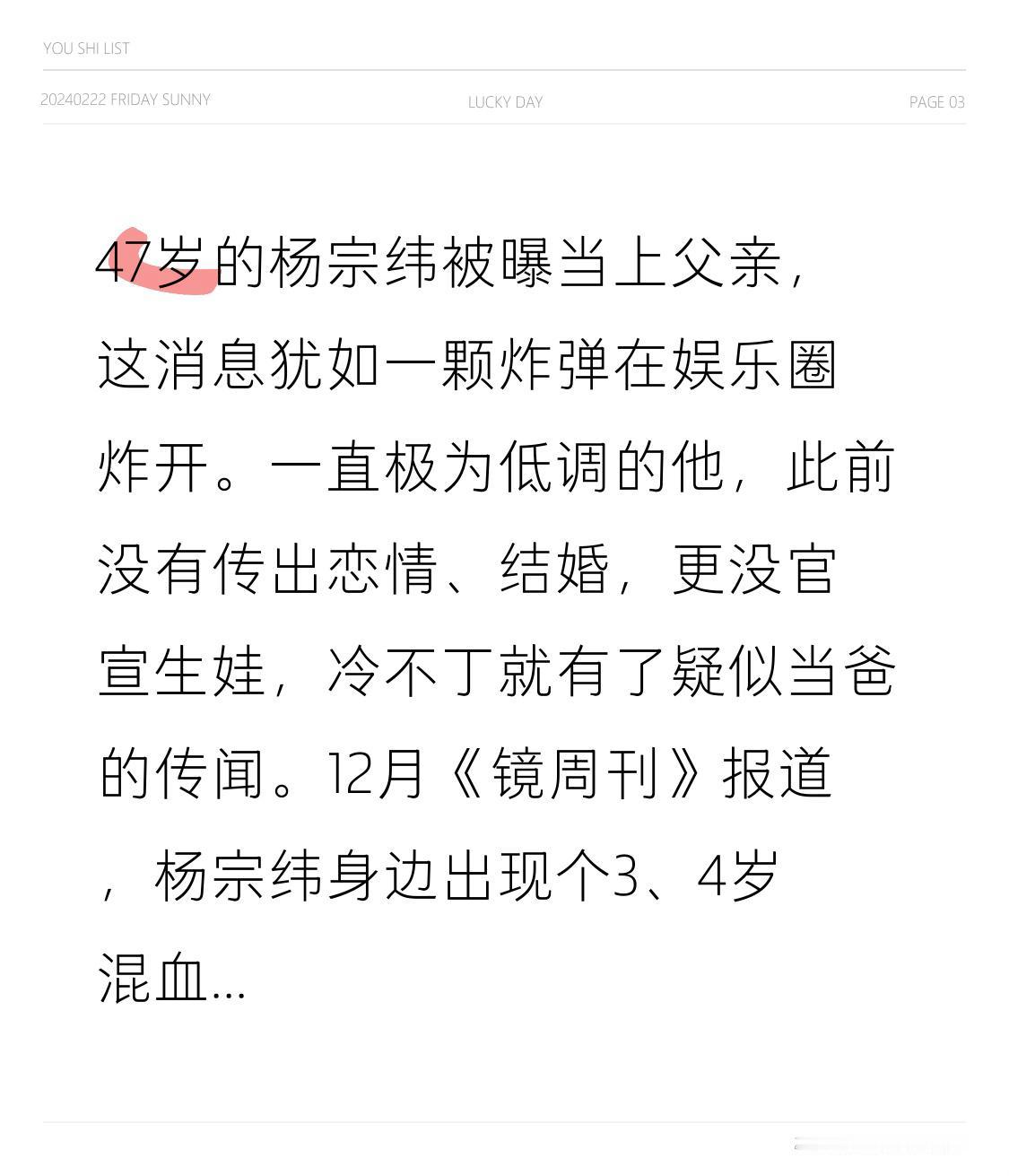 47岁的杨宗纬被曝当上父亲，这消息犹如一颗炸弹在娱乐圈炸开。一直极为低调的他，此
