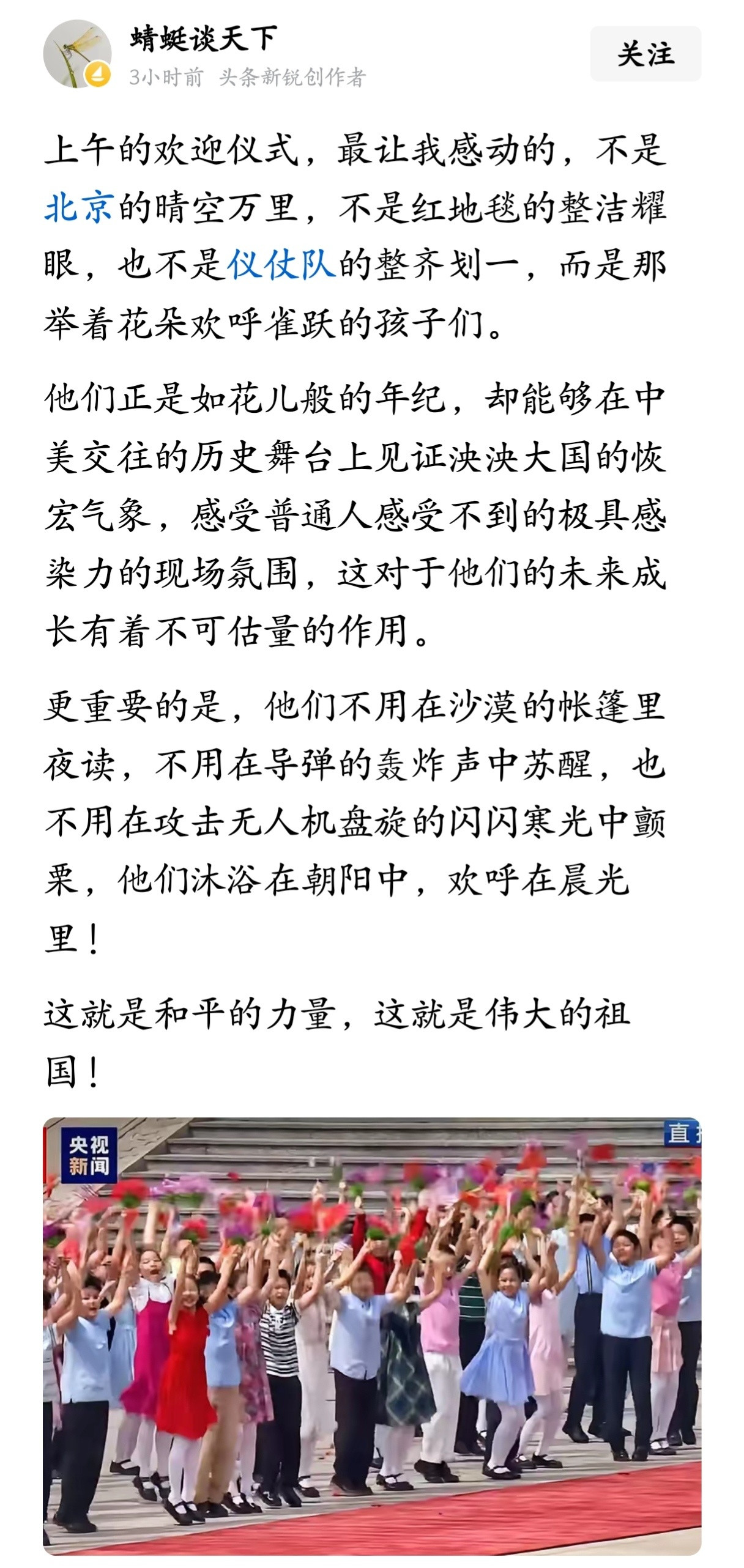 上午的欢迎仪式，最让我感动的，是那举着花朵欢呼雀跃的孩子们。