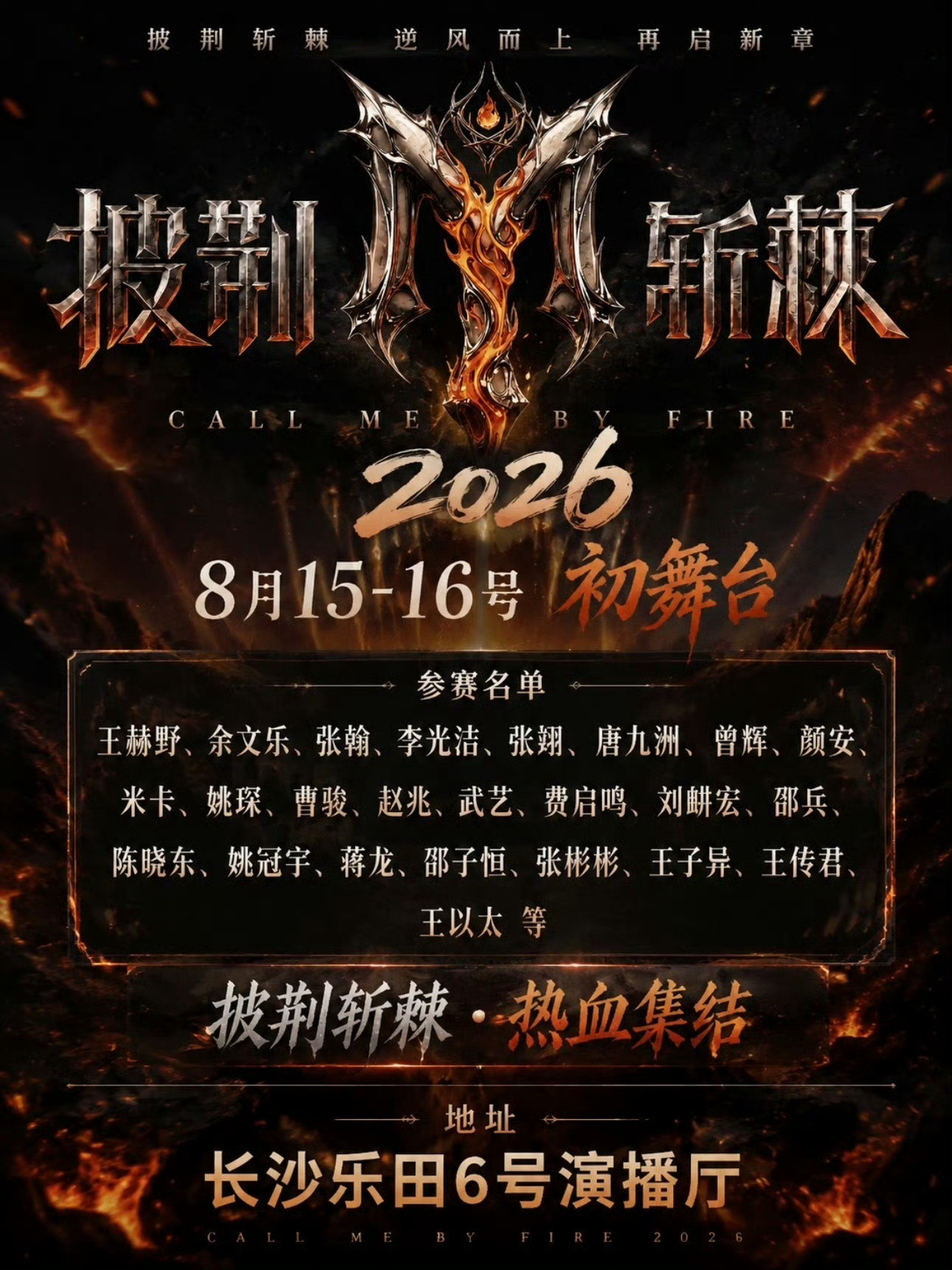 披荆斩棘的哥哥阵容前瞻新一季哥哥阵容提前流出，已经狠狠期待住初舞台了。