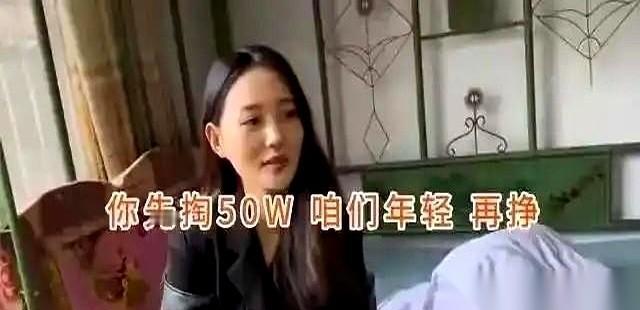 “50万彩礼，一分不能少，给我弟买房用的。”桌子对面坐着个31岁的大美女，话就