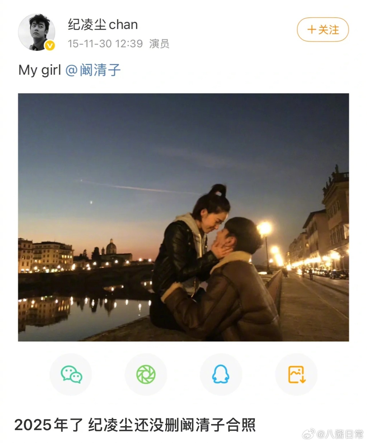 纪凌尘到现在都没删跟阚清子的合照众星恭喜阚清子​​​