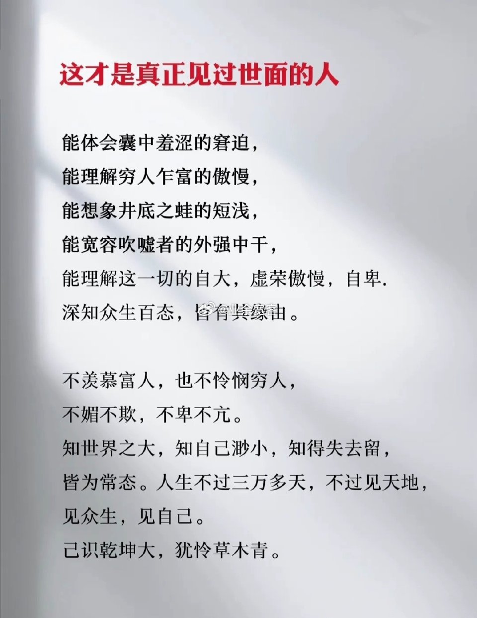 这才是真正见过世面的人