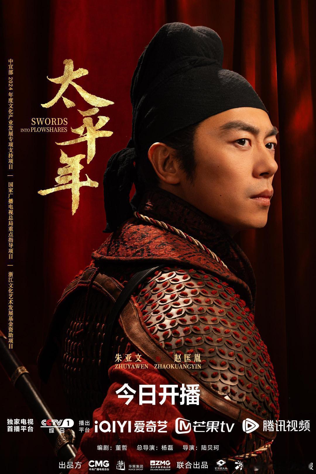 #金鹰奖#第33届金鹰奖最佳男配角朱亚文《太平年》这也是朱亚文出道以来首个电视剧主流奖项！​​​#朱