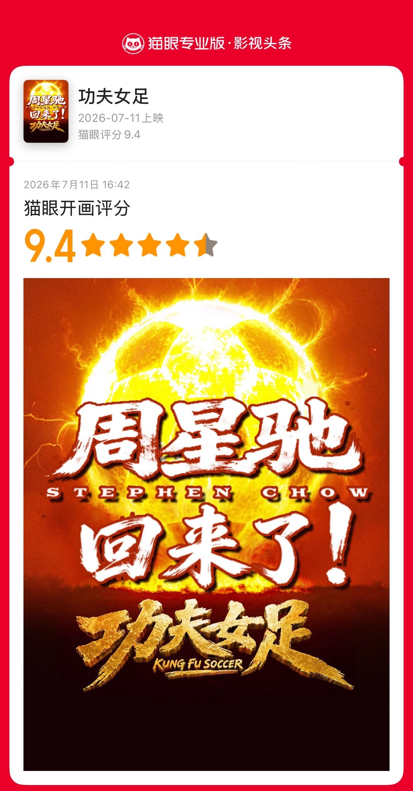 数码闲聊站《功夫女足》的口碑果不其然，又出现了两极分化。但在争议中第一天的票房已