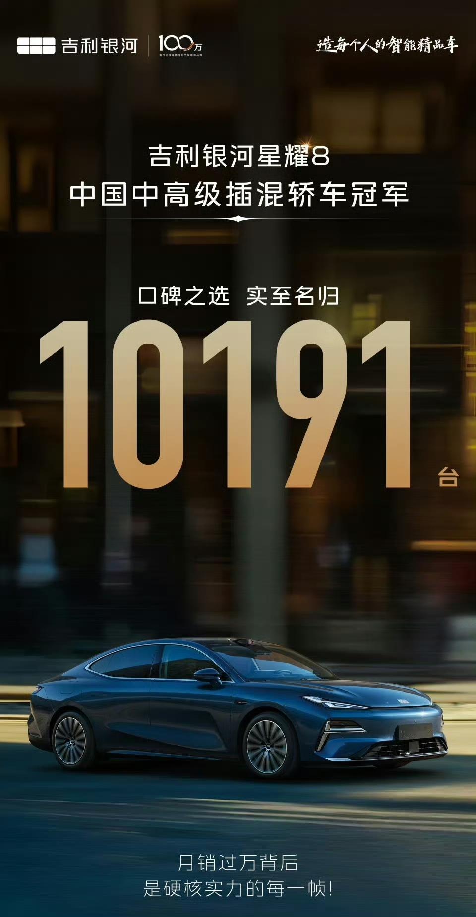 吉利银河星耀8十月继续破万！连续四个月破万，不会还有人怀疑星耀8的实力吧？[