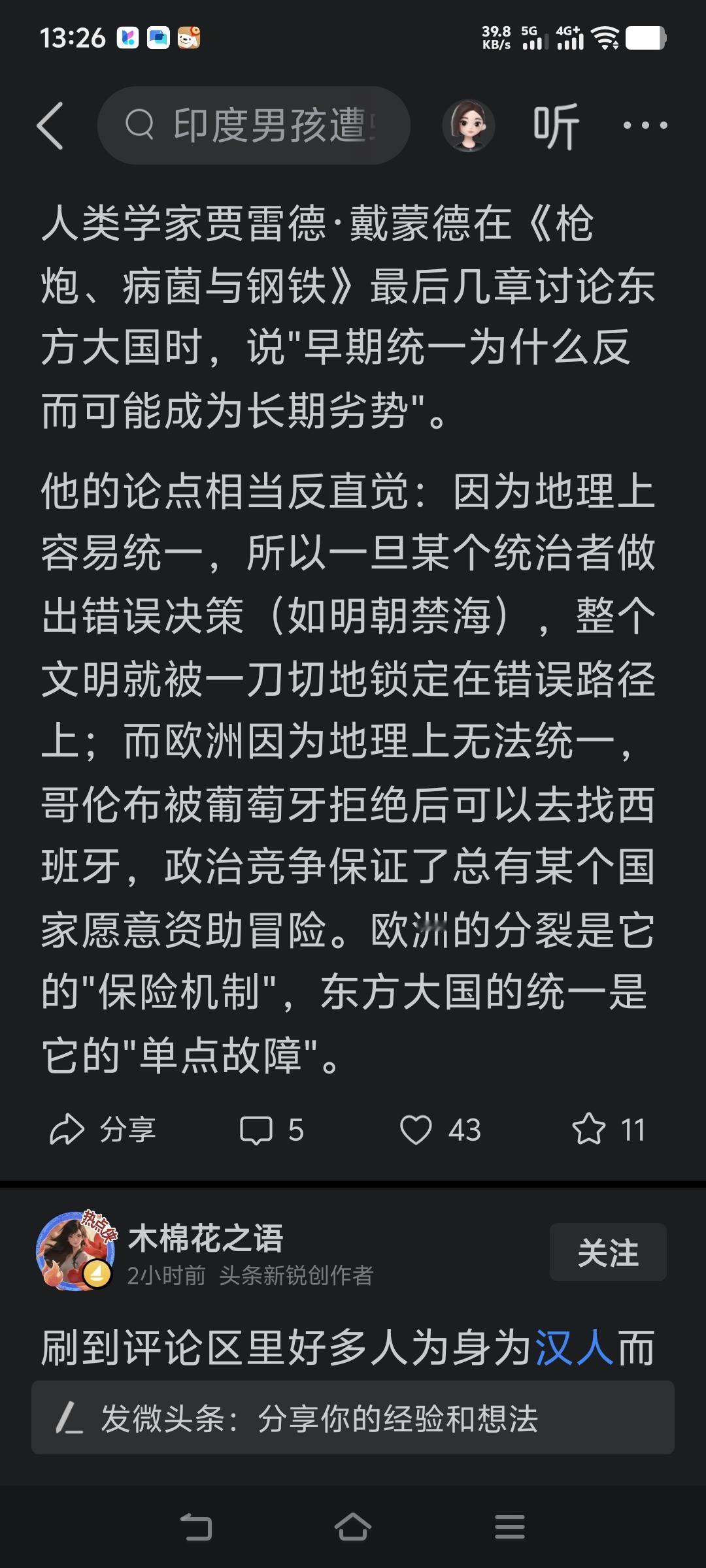 有人说到欧洲的优势。的确，欧洲在历史上由于地理上无法形成统一国家，中间有地中海