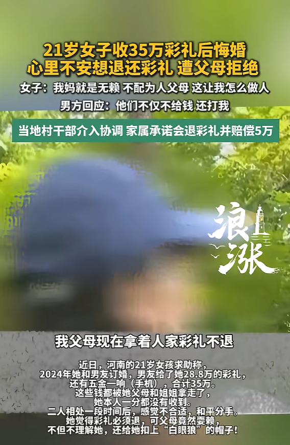 “这父母太可怕！”6月7日报道，河南，一女子与男友订婚，男方家给了35万，最后两