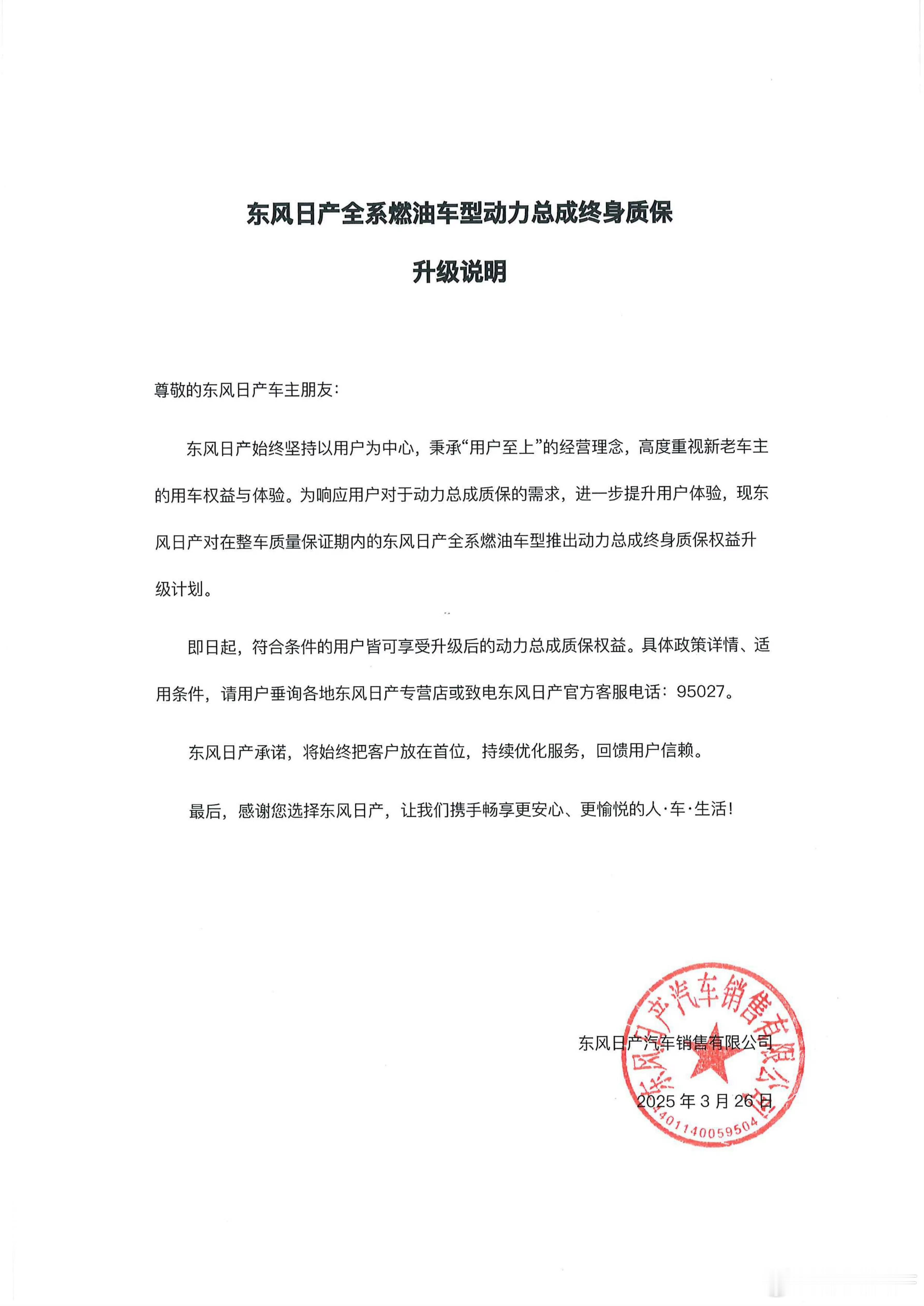 日产出了一个动力总成终身质保的政策，刚好我的天籁符合要求，下午准备去4s店问问要