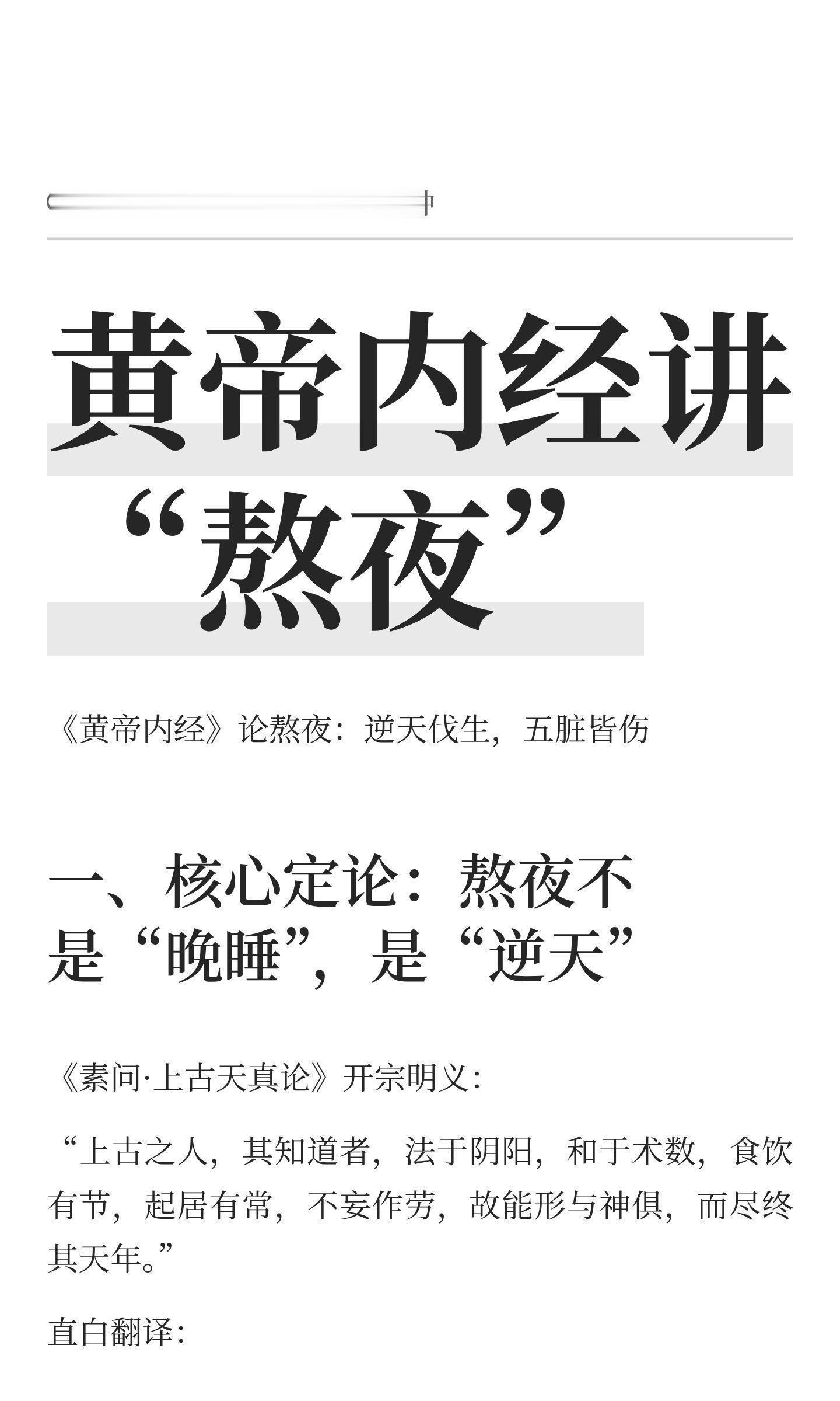黄帝内经讲“熬夜”2026建议把早睡放在第一位