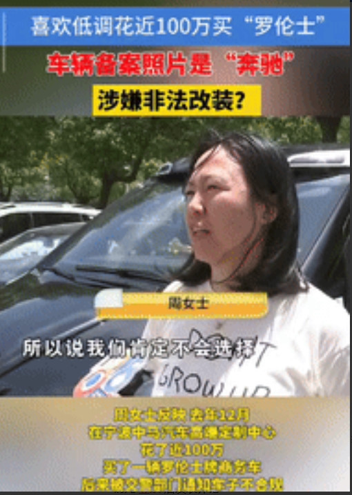 “让人防不胜防！”浙江宁波，一女子喜欢“低调”花近100万元买了辆商务车，不料，
