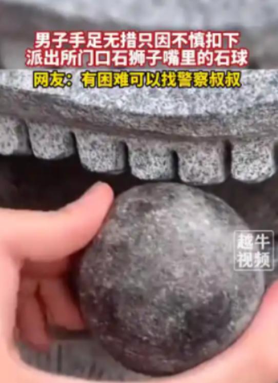 2023年，福建一男子在经过派出所时，发现门口的石狮子做工精良，便将手伸进了石